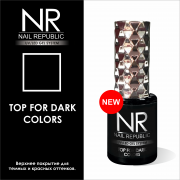 NAIL REPUBLIC, TOP FOR DARK COLORS ( 10 МЛ )
